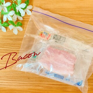 ベーコン♪ハムの長持ち冷蔵保存✧˖°